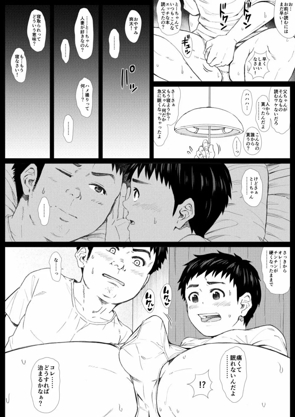 おとーちゃんといっしょ。 -ひとりじゃできないもんっ!!- Page.8