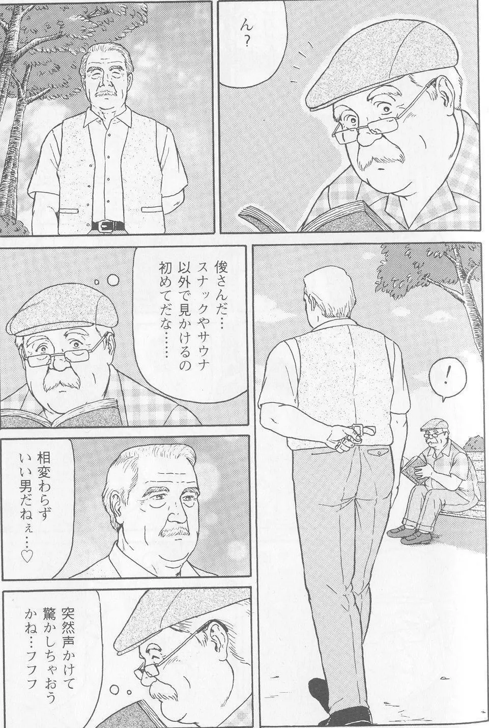 夏の終りに Page.2