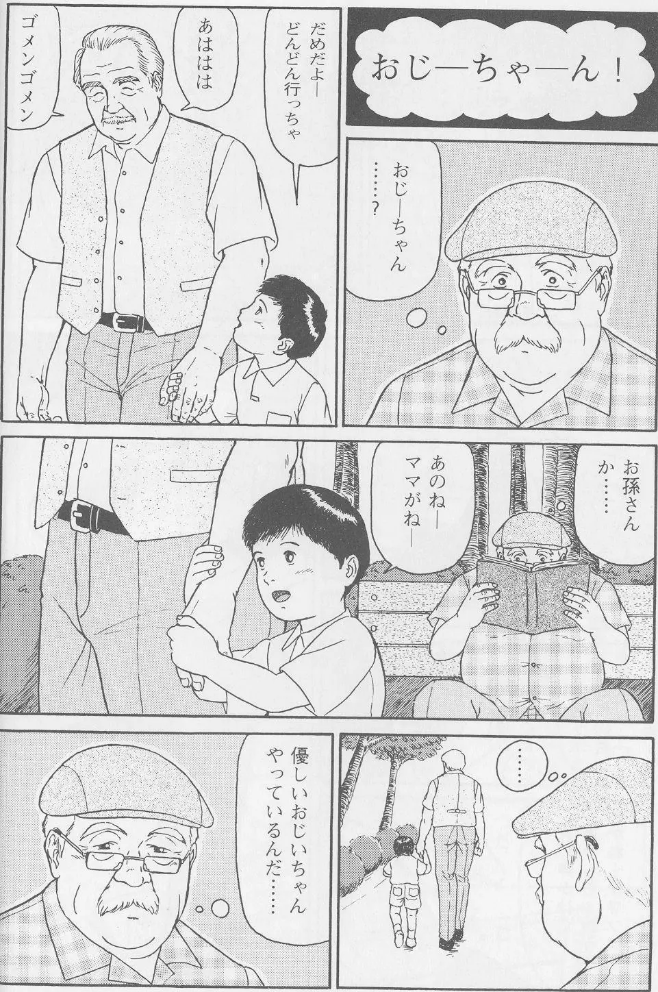 夏の終りに Page.3