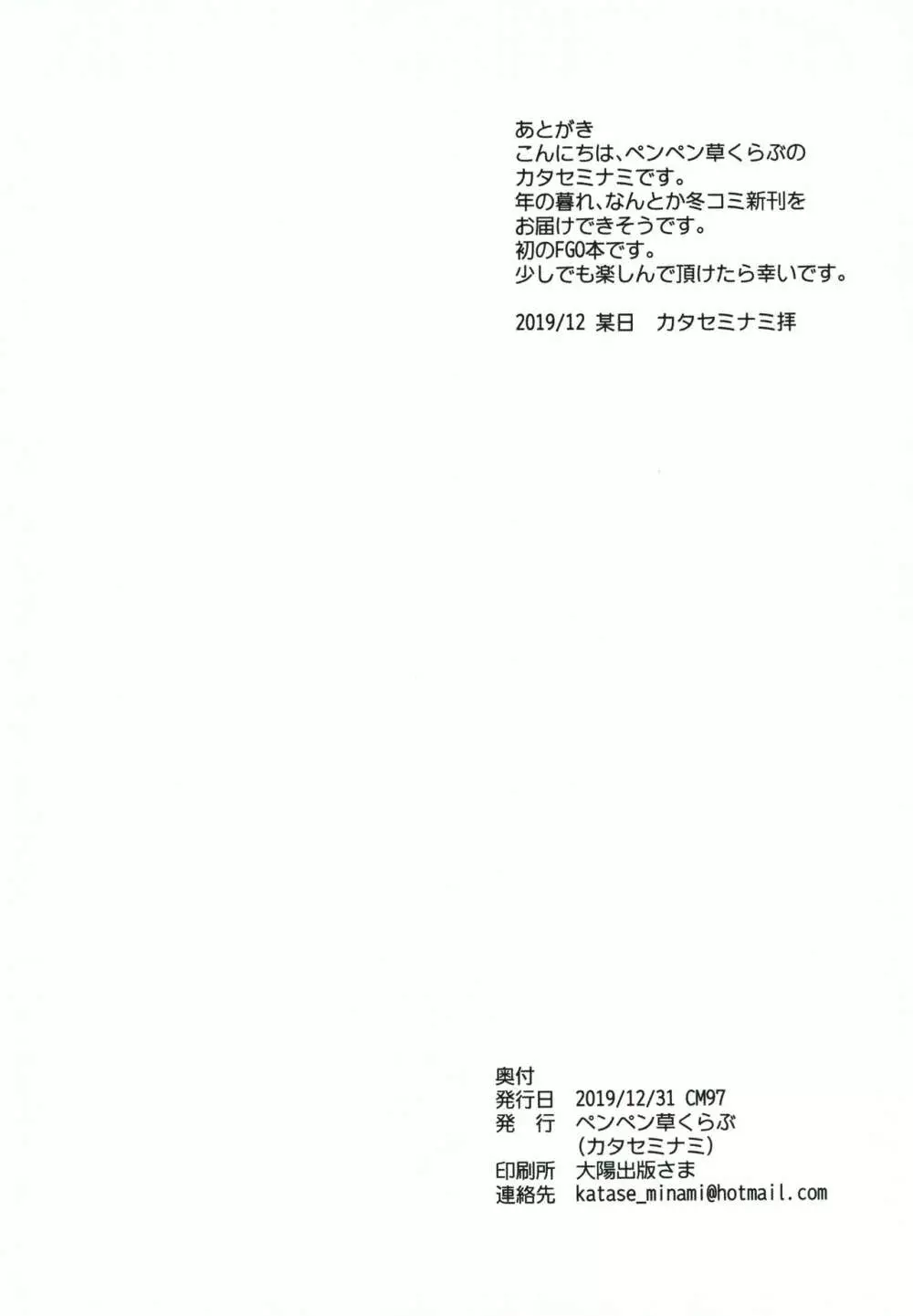武蔵香艶 Page.25