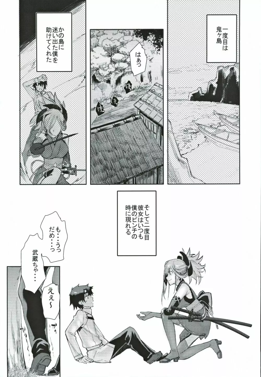 武蔵香艶 Page.4