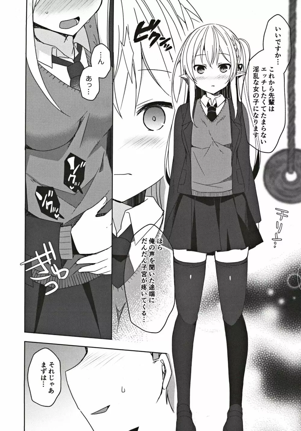 不純異種交遊 俺とエルフ先輩のラブラブ催眠性活 Page.11