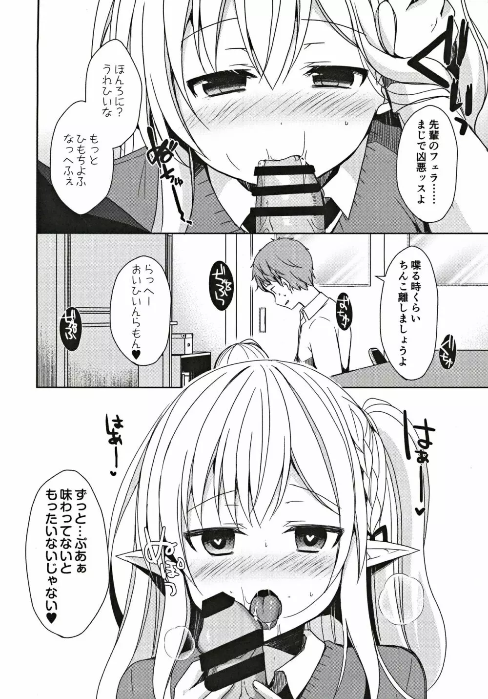 不純異種交遊 俺とエルフ先輩のラブラブ催眠性活 Page.15