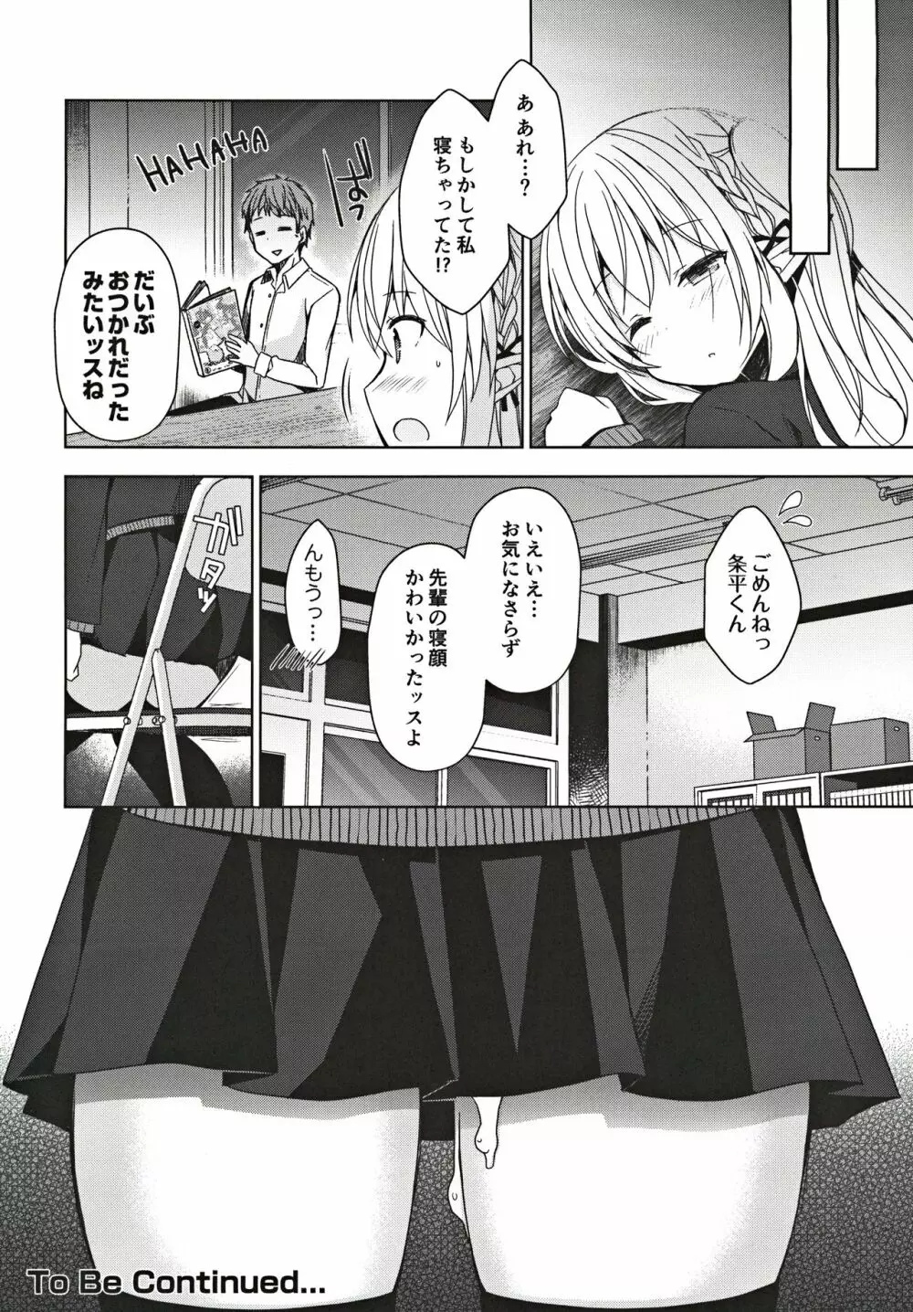 不純異種交遊 俺とエルフ先輩のラブラブ催眠性活 Page.33