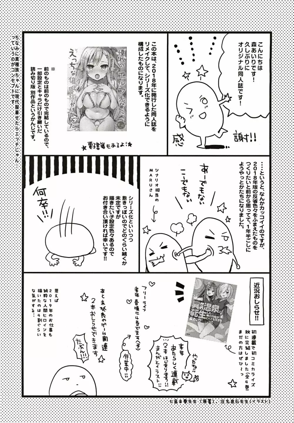 不純異種交遊 俺とエルフ先輩のラブラブ催眠性活 Page.34