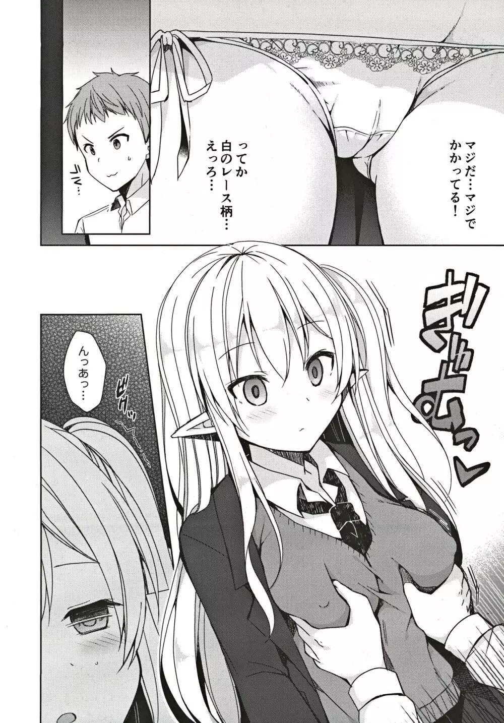 不純異種交遊 俺とエルフ先輩のラブラブ催眠性活 Page.9