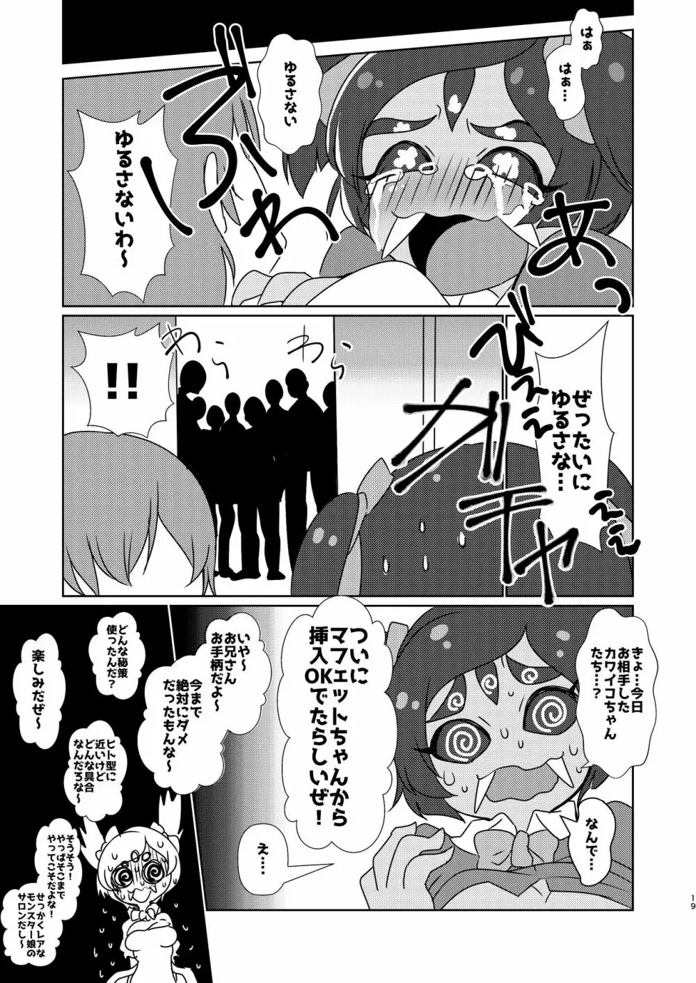 秘密のオトナのアフフなお茶会 Page.17