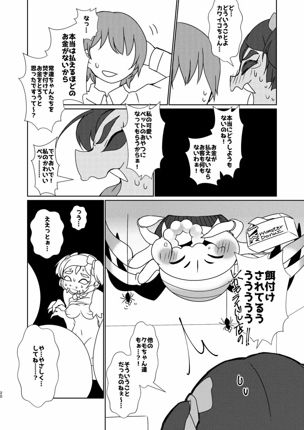 秘密のオトナのアフフなお茶会 Page.18