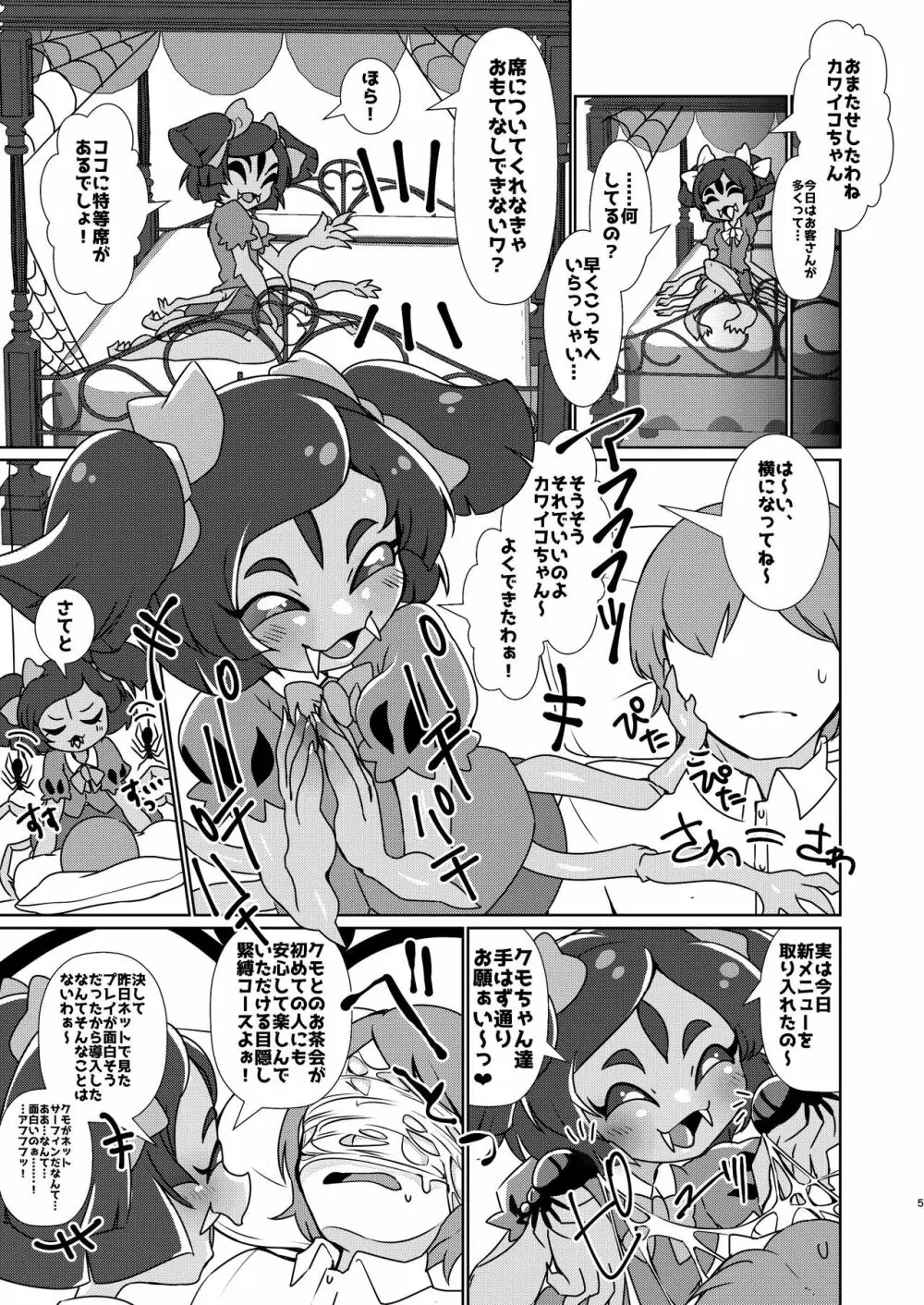 秘密のオトナのアフフなお茶会 Page.3