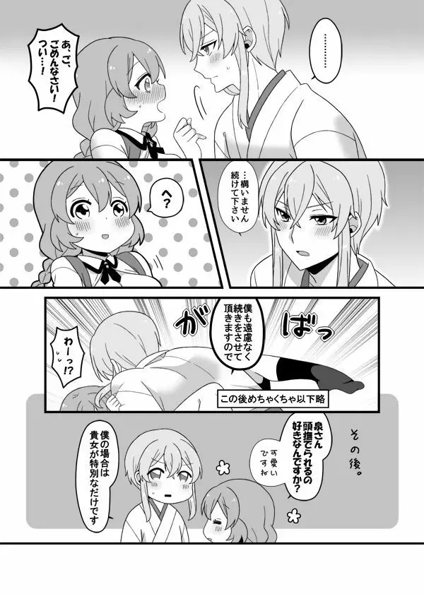 文司書異聞録 Page.28