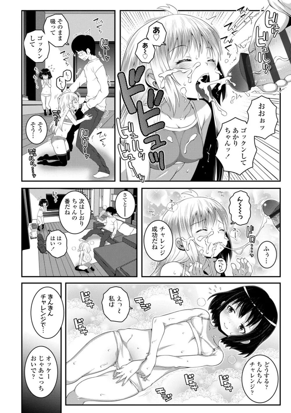 双体性おとめ理論 Page.10