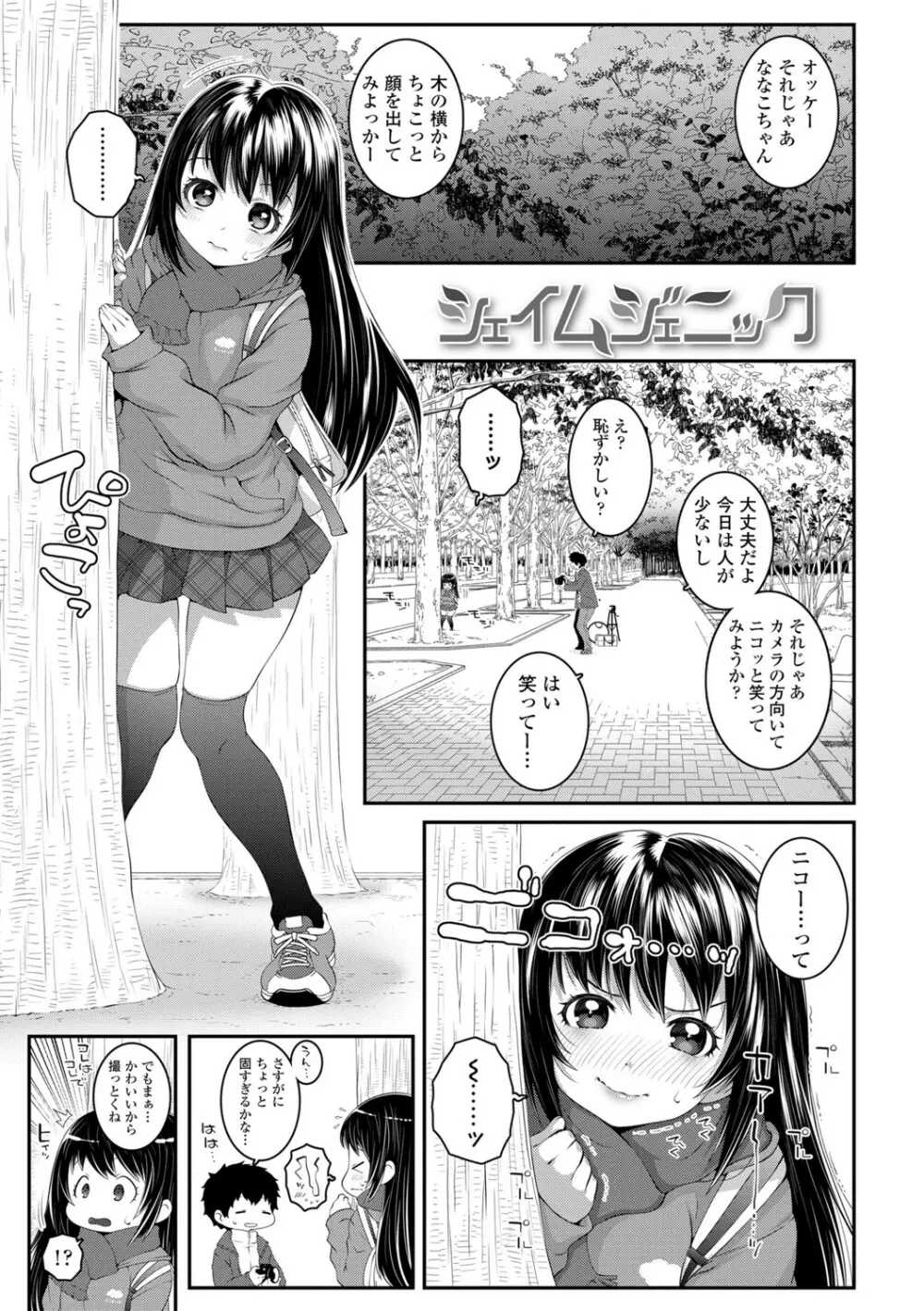 双体性おとめ理論 Page.31