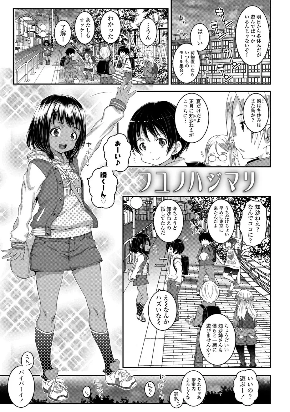 双体性おとめ理論 Page.79