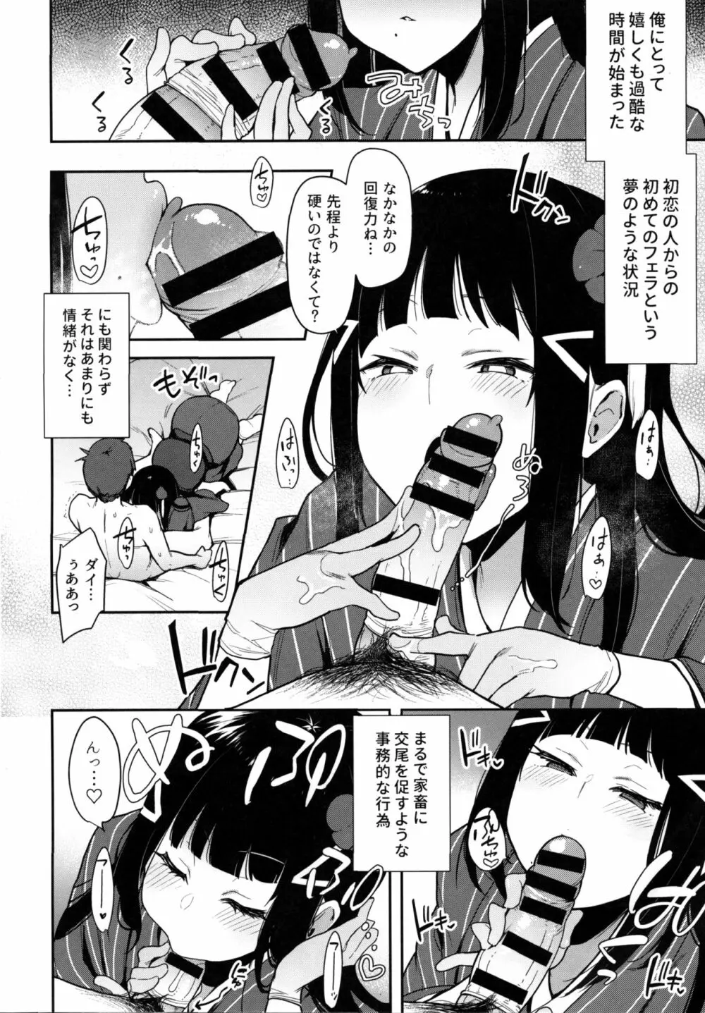 性豪!!黒澤流子作りムコ試験 Page.10