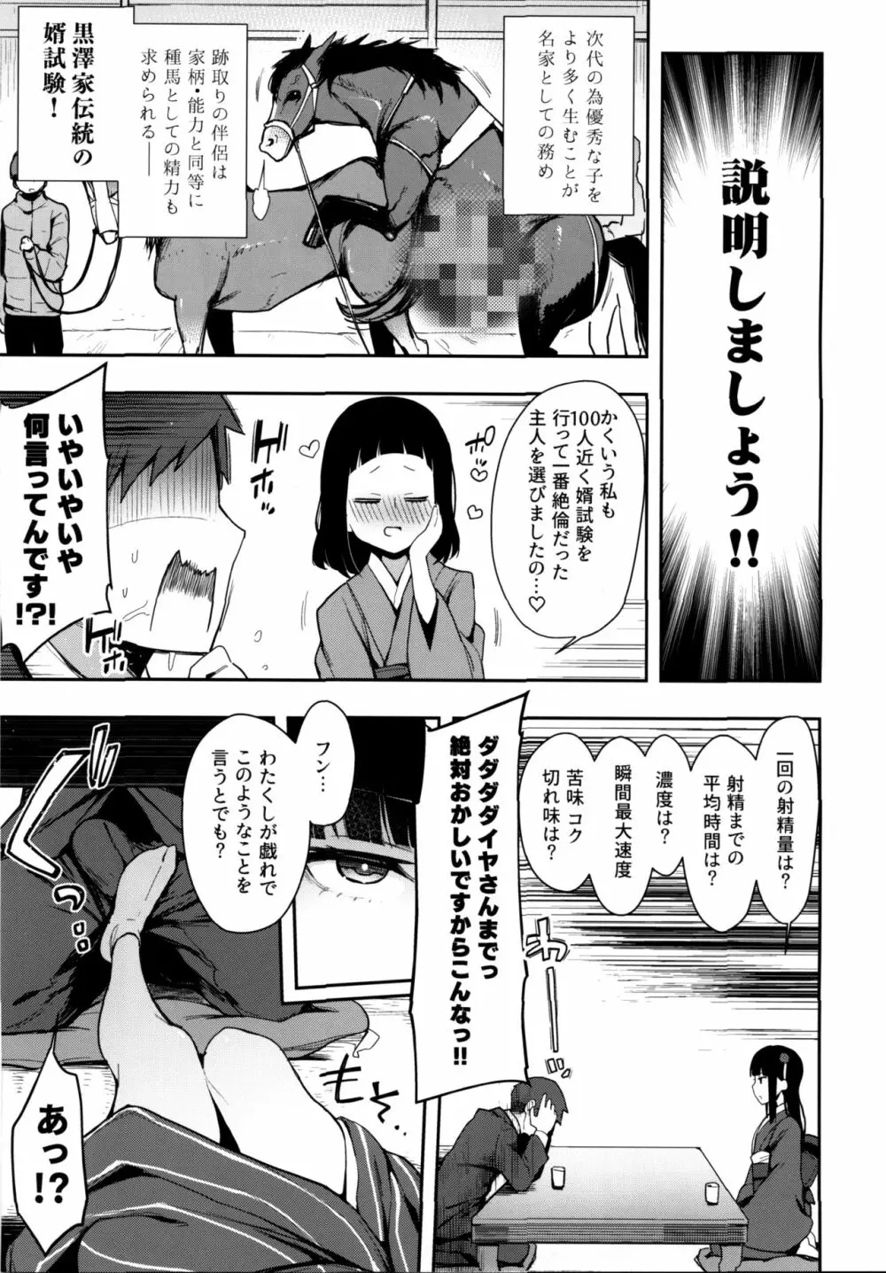 性豪!!黒澤流子作りムコ試験 Page.5