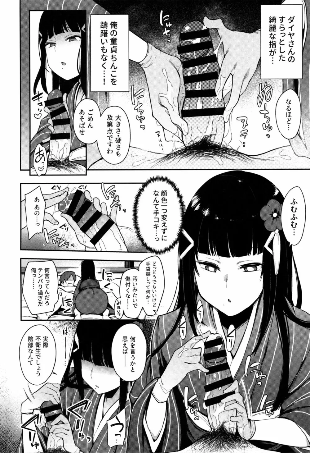 性豪!!黒澤流子作りムコ試験 Page.8