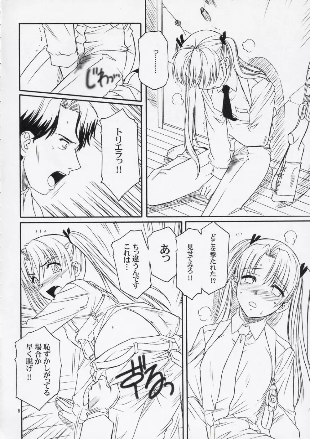 ガールズ・ガット・ガンズ VOL.2 Page.5