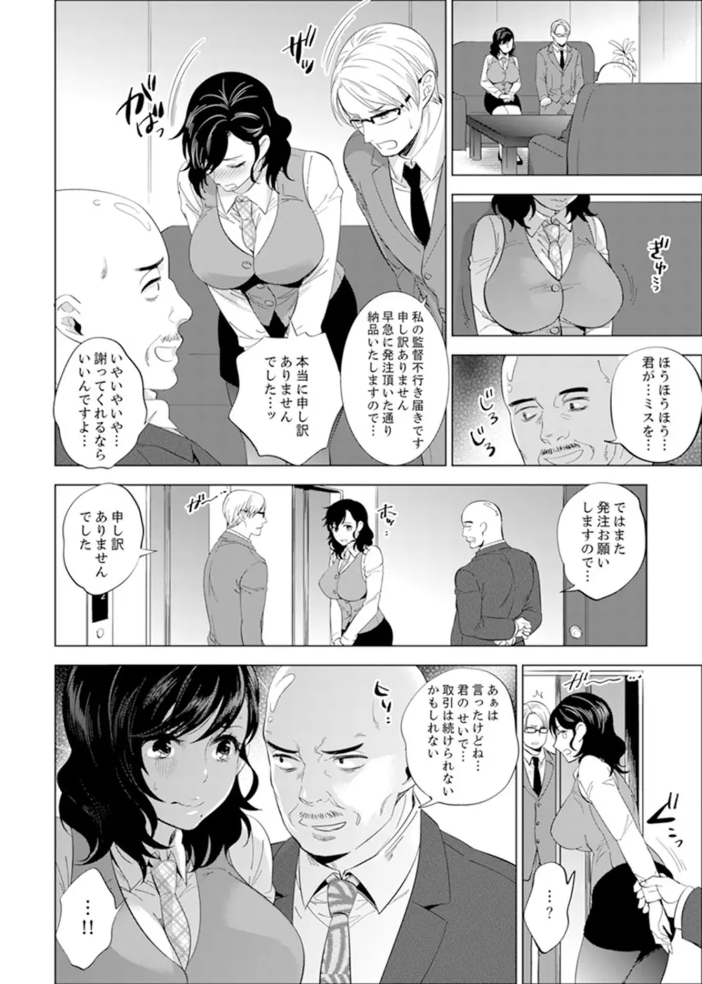 社員旅行で泥酔エッチ!～温泉のナカで熱いの入ってるぅ… 1 - 12 Page.102