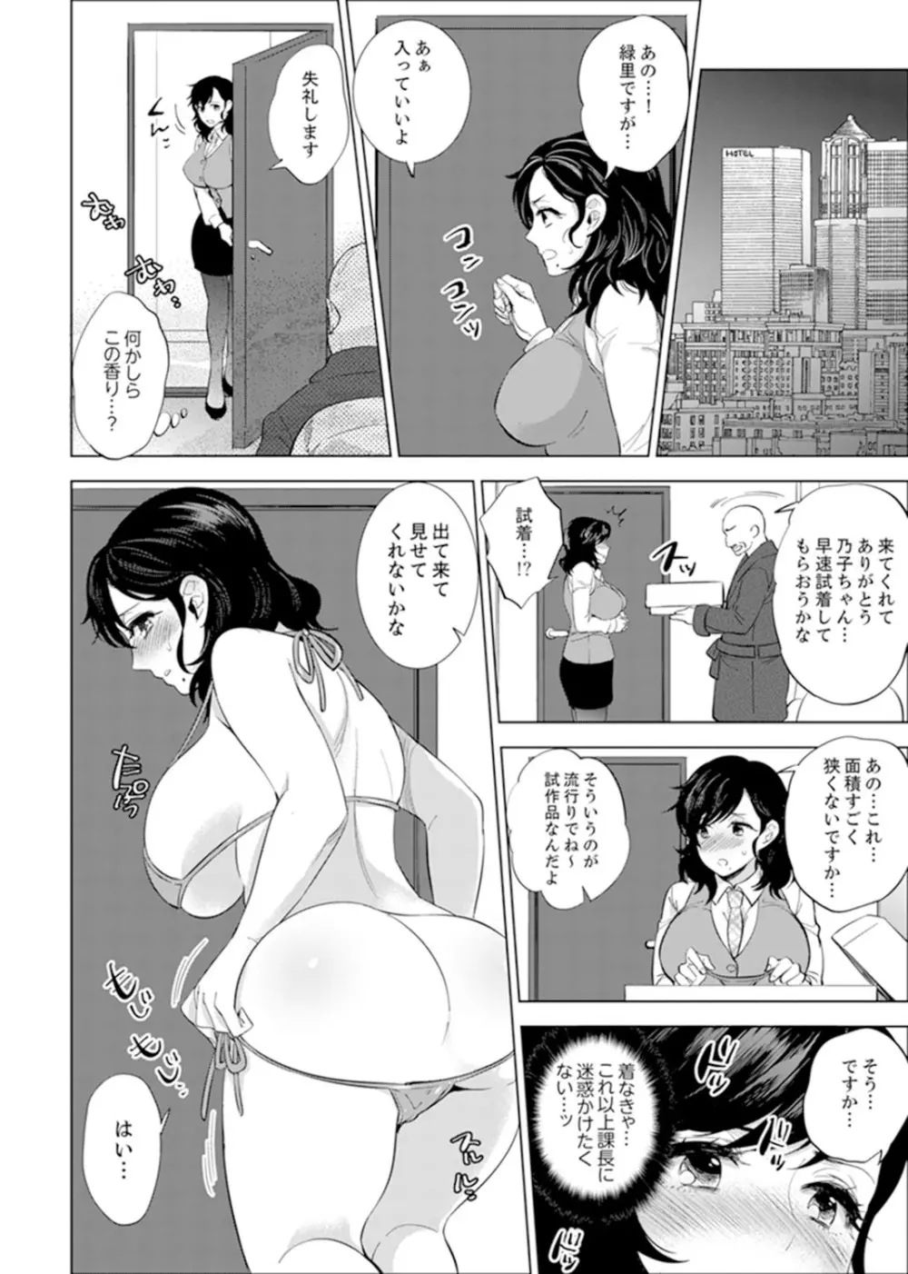 社員旅行で泥酔エッチ!～温泉のナカで熱いの入ってるぅ… 1 - 12 Page.104