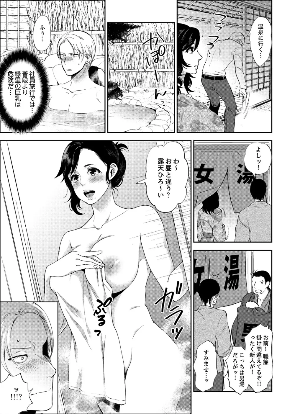 社員旅行で泥酔エッチ!～温泉のナカで熱いの入ってるぅ… 1 - 12 Page.5