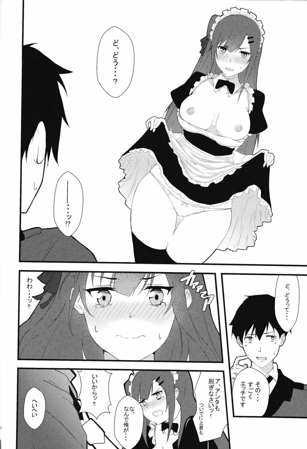 メイドなWA2000 Page.13