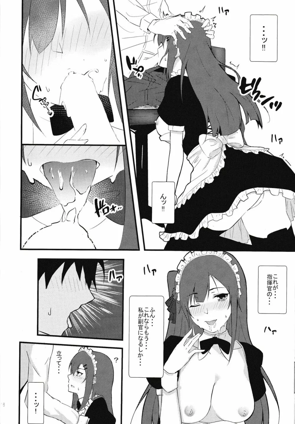 メイドなWA2000 Page.15