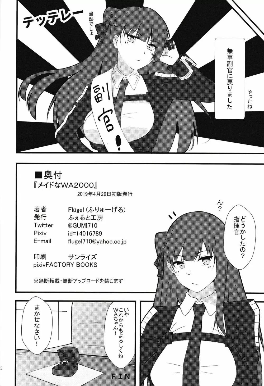 メイドなWA2000 Page.21