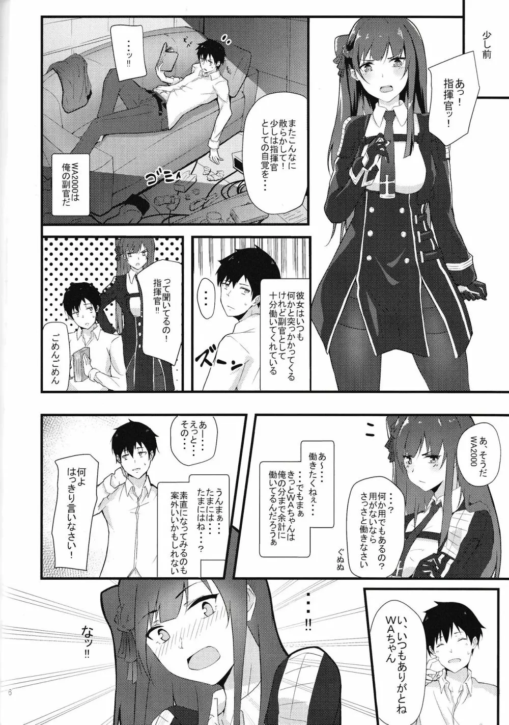 メイドなWA2000 Page.5