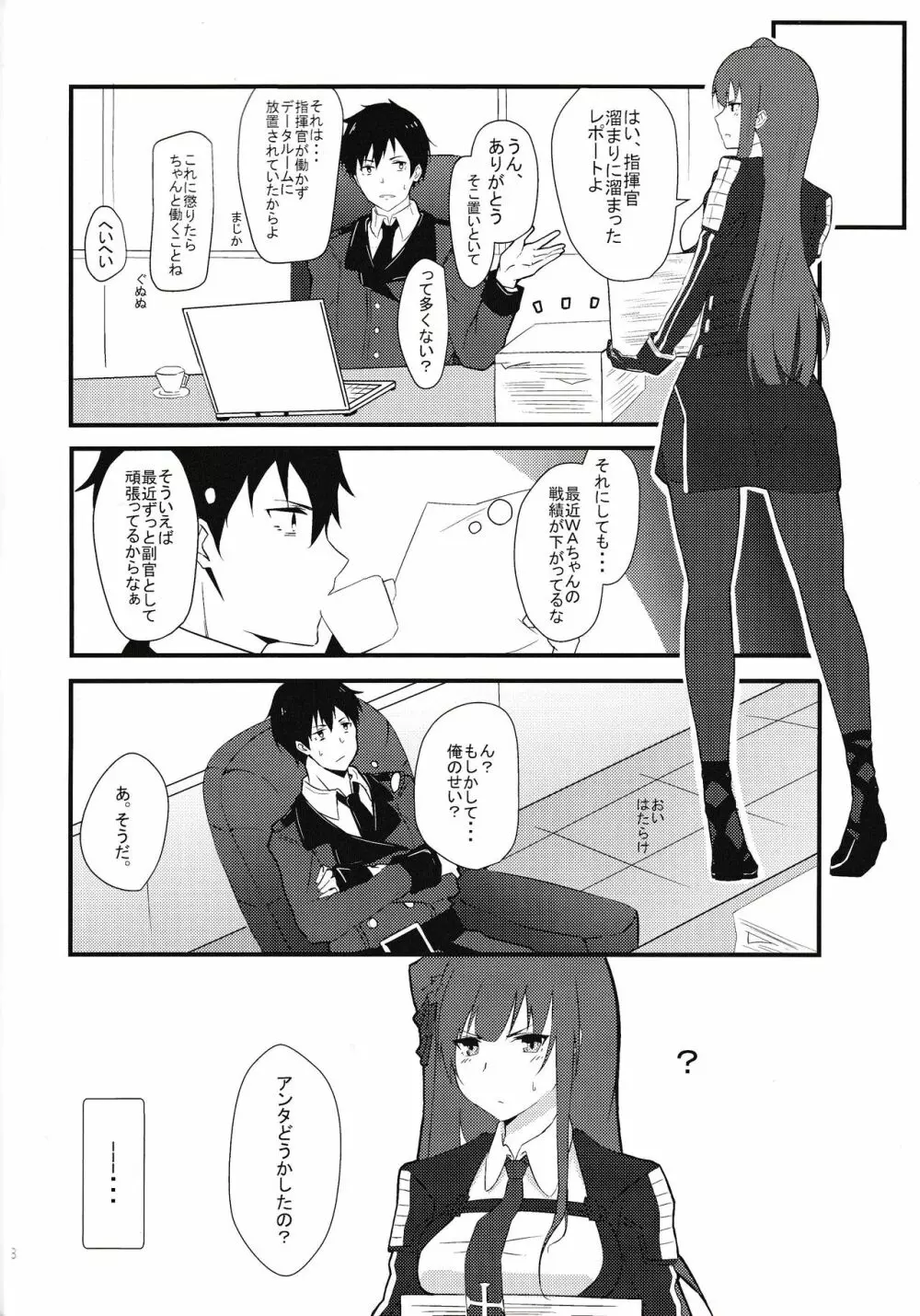 メイドなWA2000 Page.7