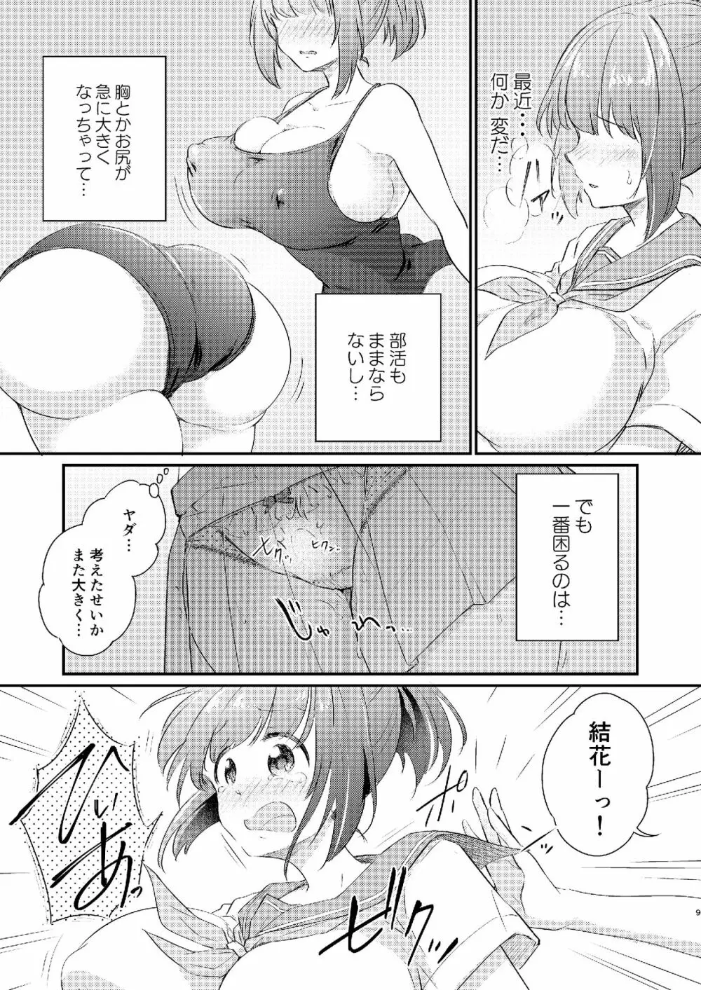 ヒロイン雌肉改造計画 Page.10