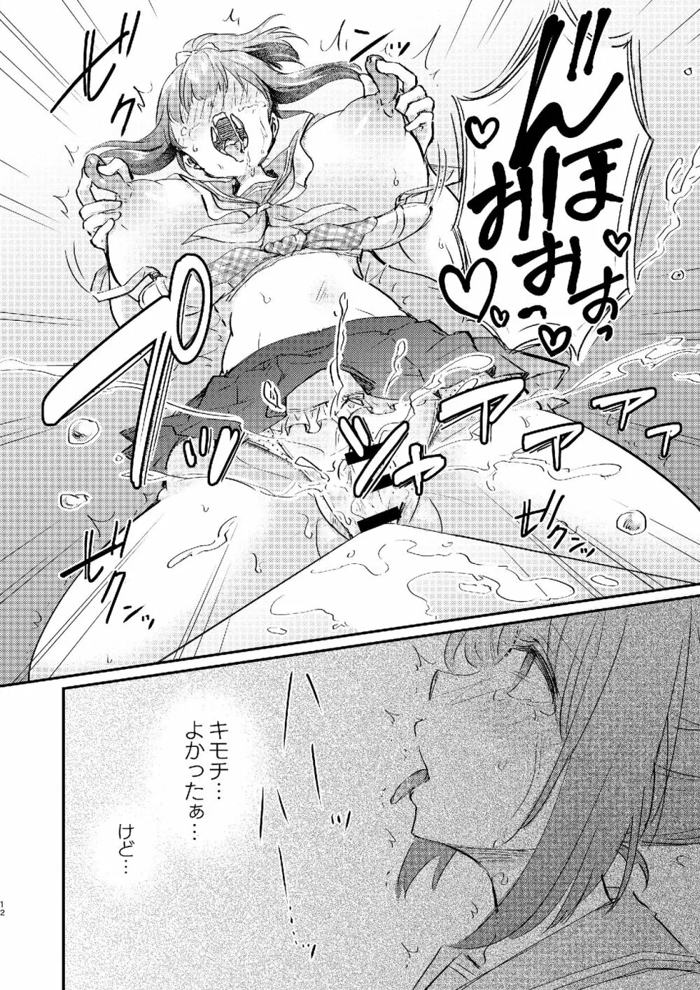 ヒロイン雌肉改造計画 Page.13