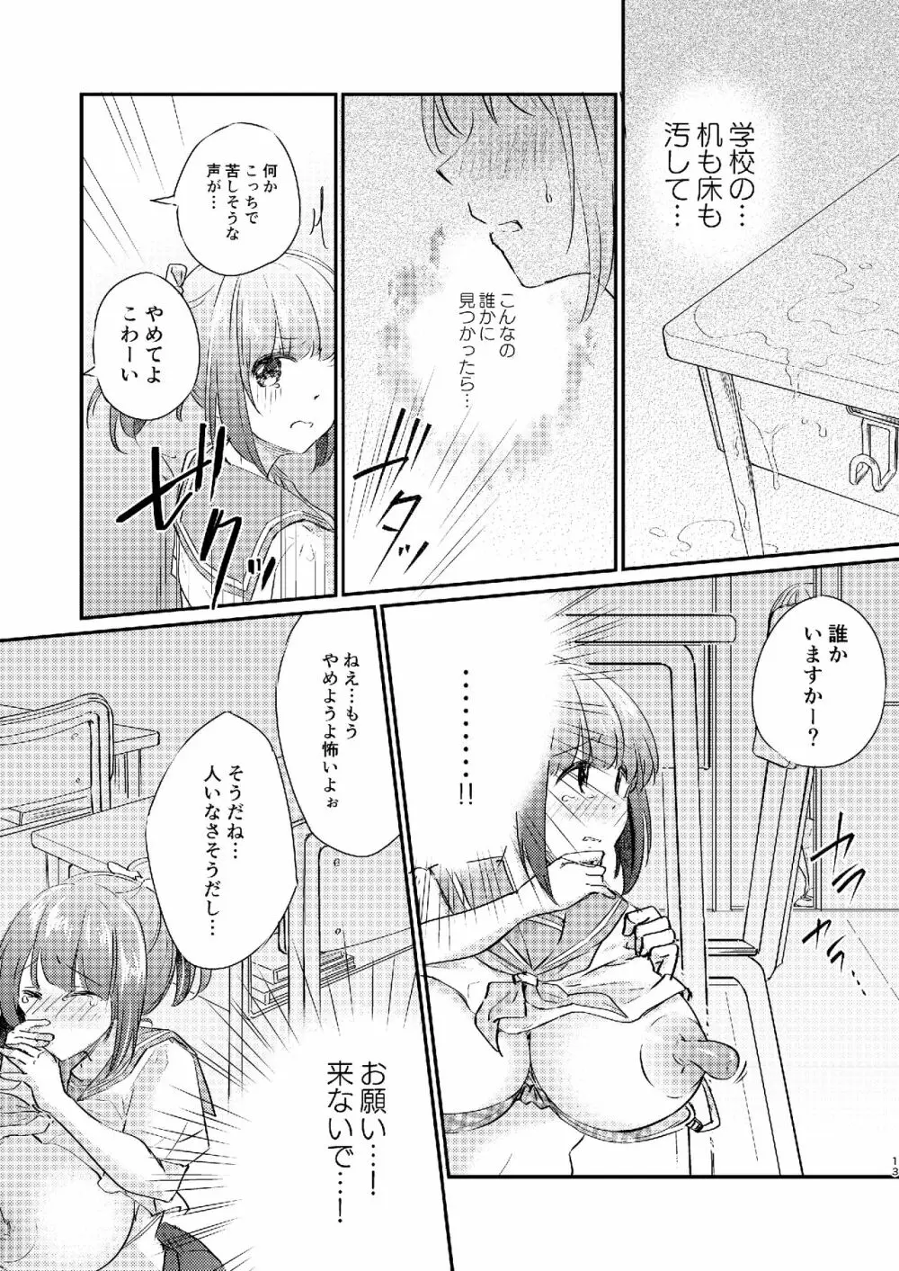 ヒロイン雌肉改造計画 Page.14