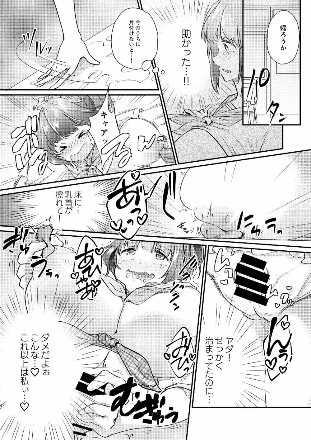 ヒロイン雌肉改造計画 Page.15