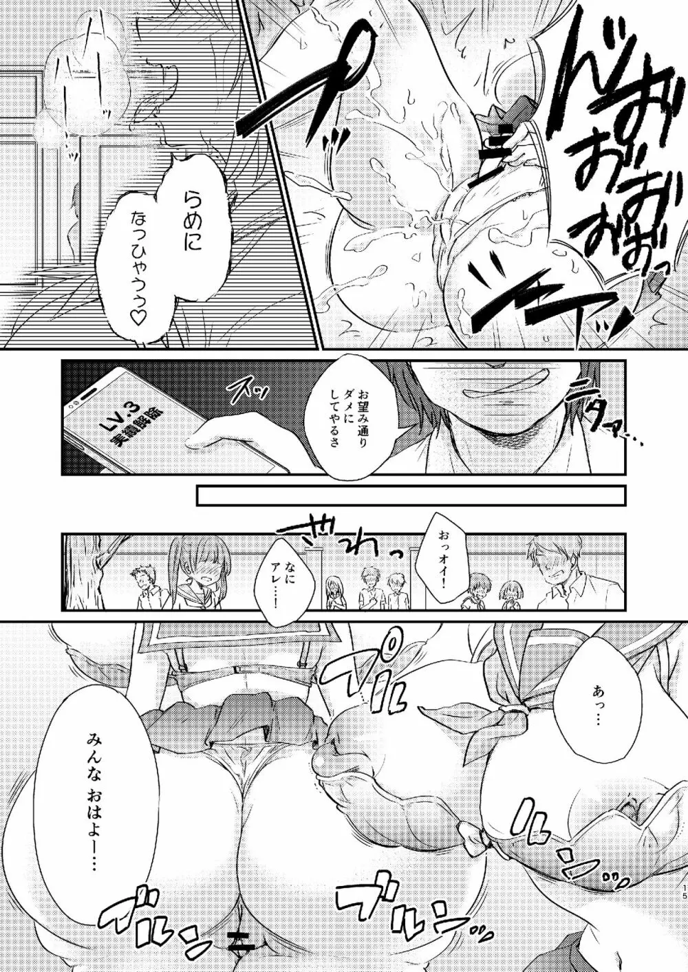 ヒロイン雌肉改造計画 Page.16