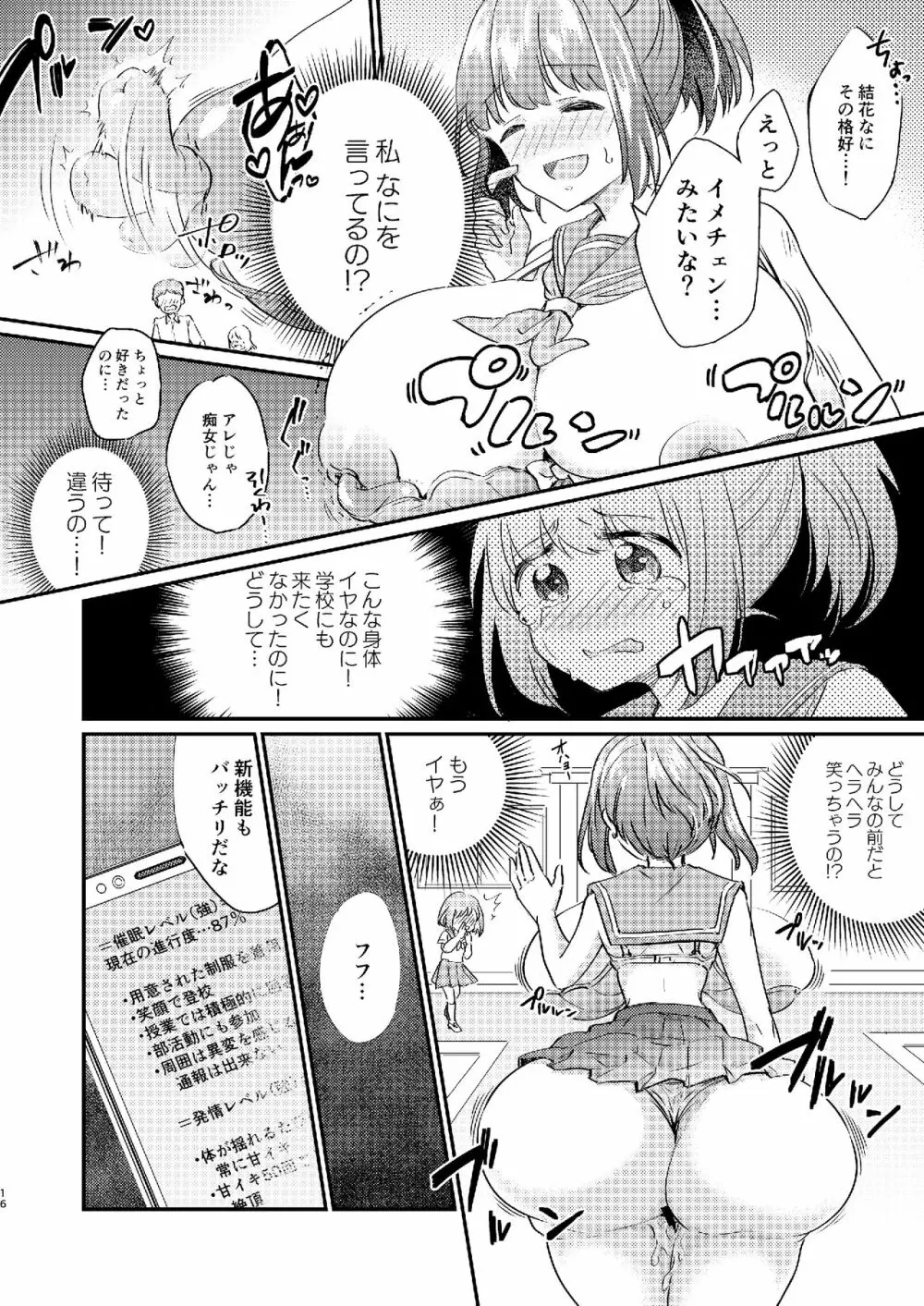 ヒロイン雌肉改造計画 Page.17