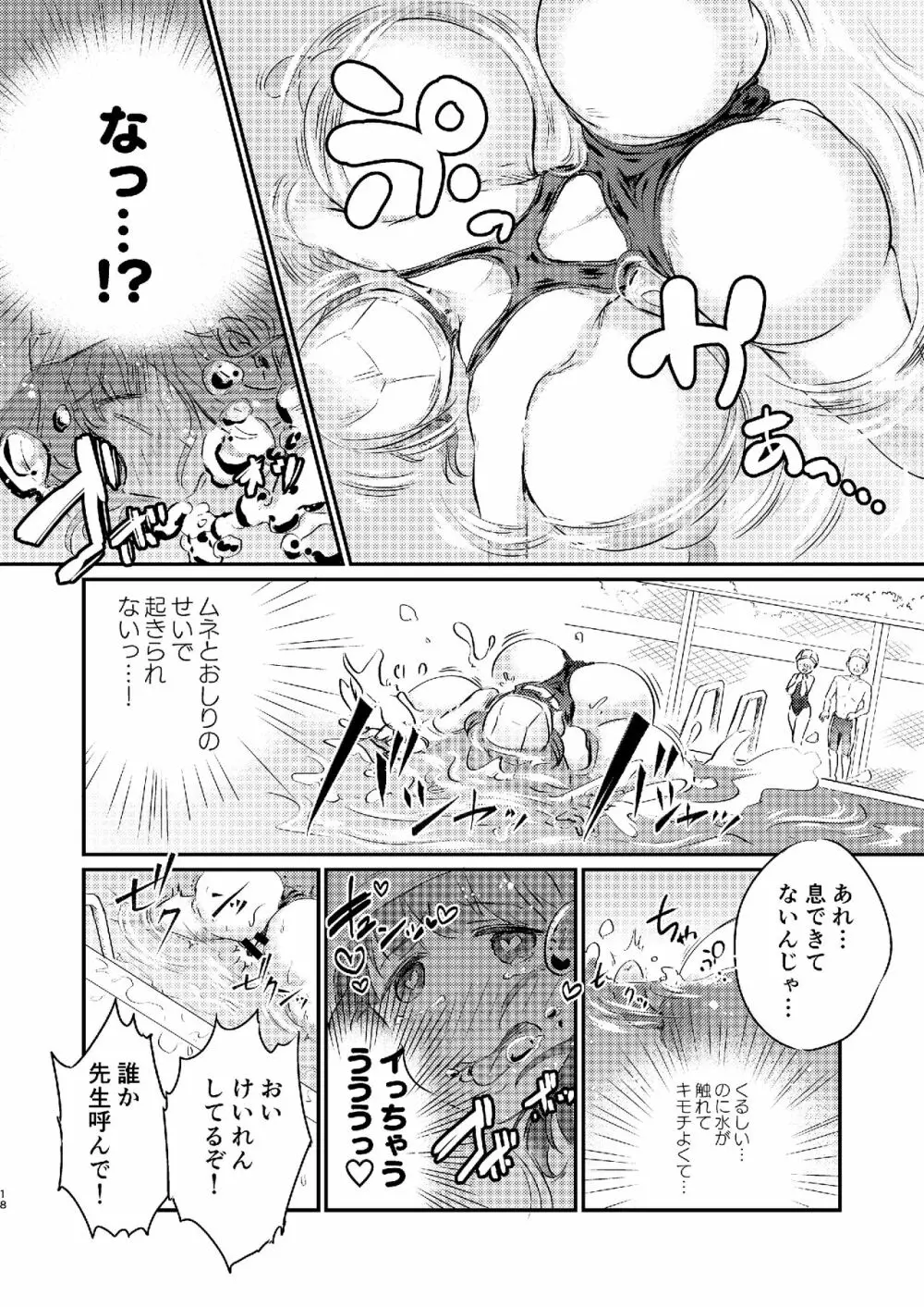 ヒロイン雌肉改造計画 Page.19