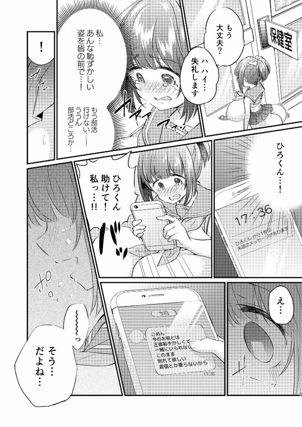 ヒロイン雌肉改造計画 Page.20