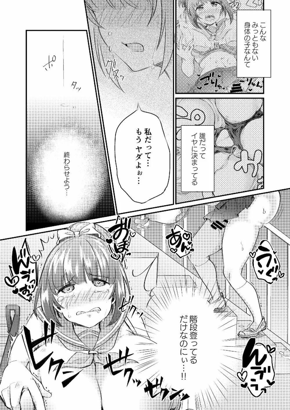 ヒロイン雌肉改造計画 Page.21