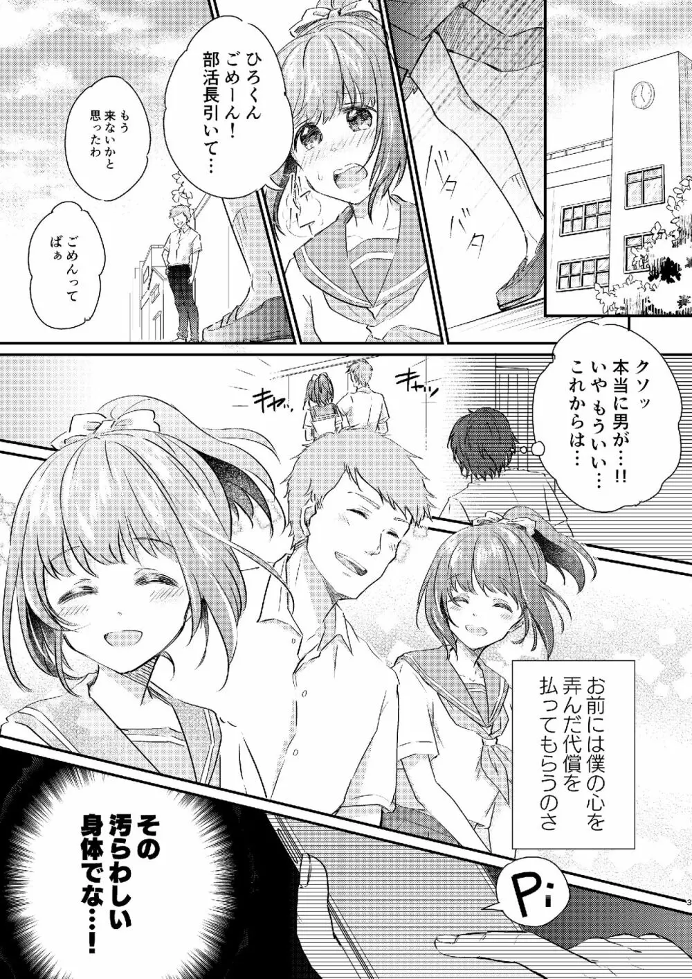 ヒロイン雌肉改造計画 Page.4