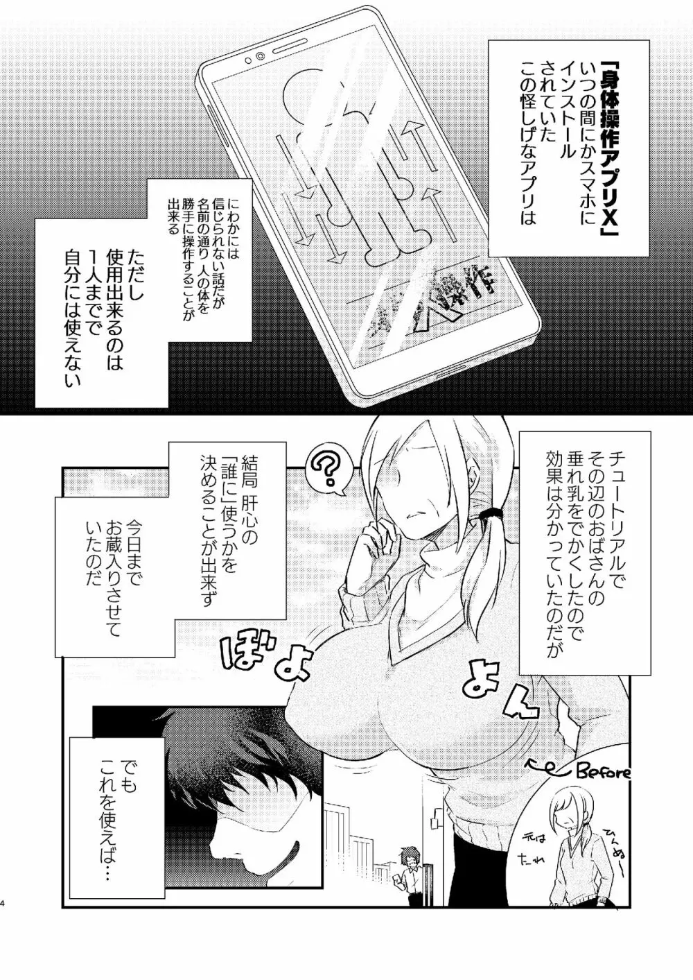 ヒロイン雌肉改造計画 Page.5