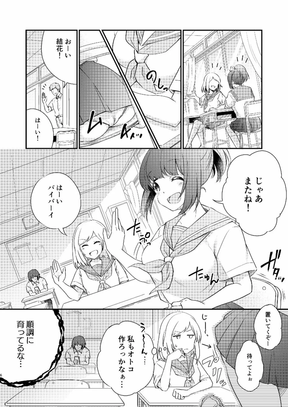 ヒロイン雌肉改造計画 Page.7