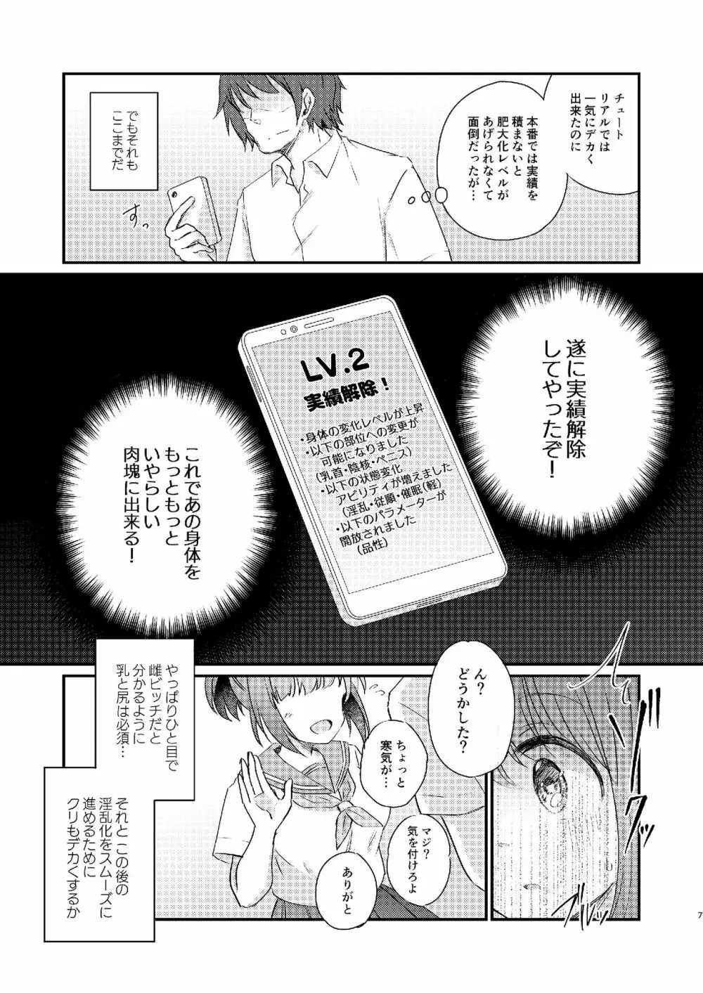 ヒロイン雌肉改造計画 Page.8