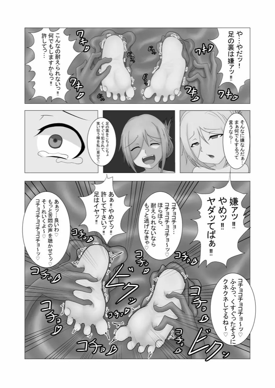 こちょこちょ♥拷問録 -新人スパイ編- Page.11