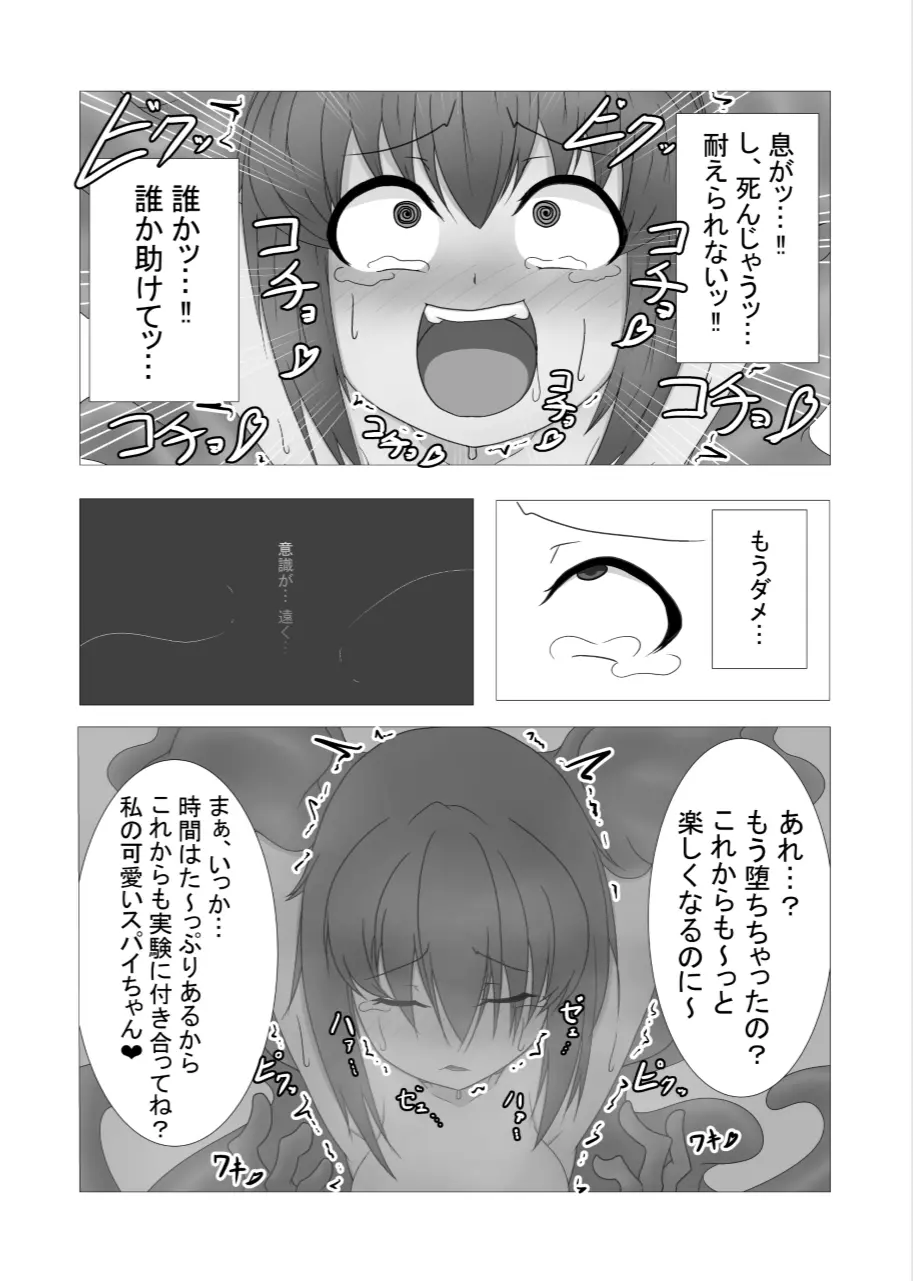 こちょこちょ♥拷問録 -新人スパイ編- Page.13