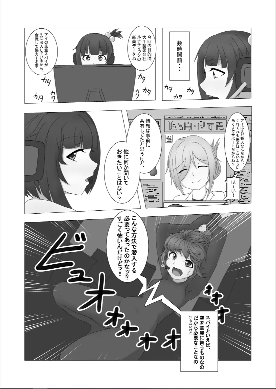 こちょこちょ♥拷問録 -新人スパイ編- Page.3