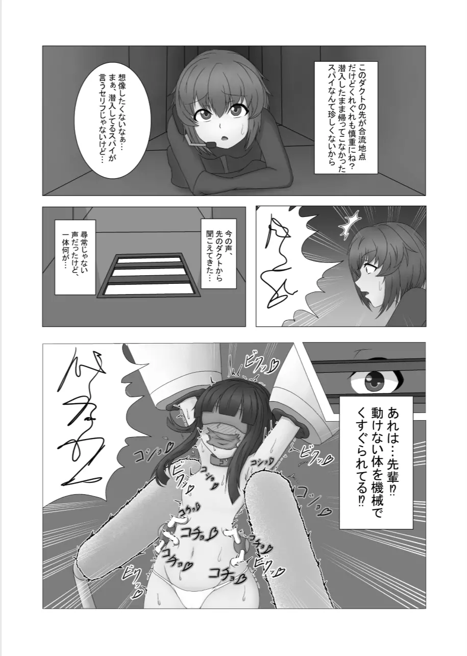 こちょこちょ♥拷問録 -新人スパイ編- Page.4