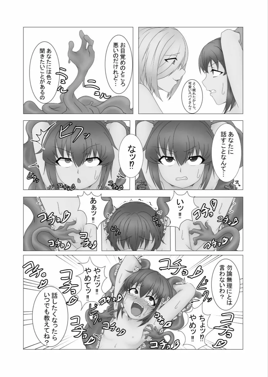 こちょこちょ♥拷問録 -新人スパイ編- Page.9