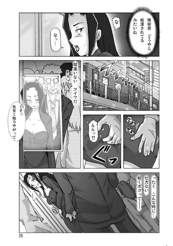 館にて。第二話 Page.27