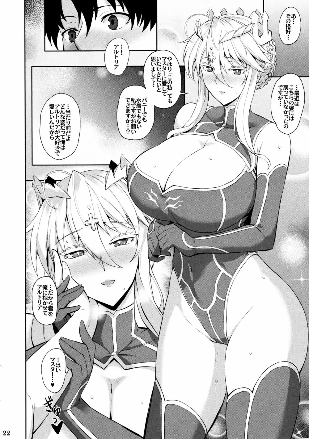 バニーでHな乳上様 Page.23