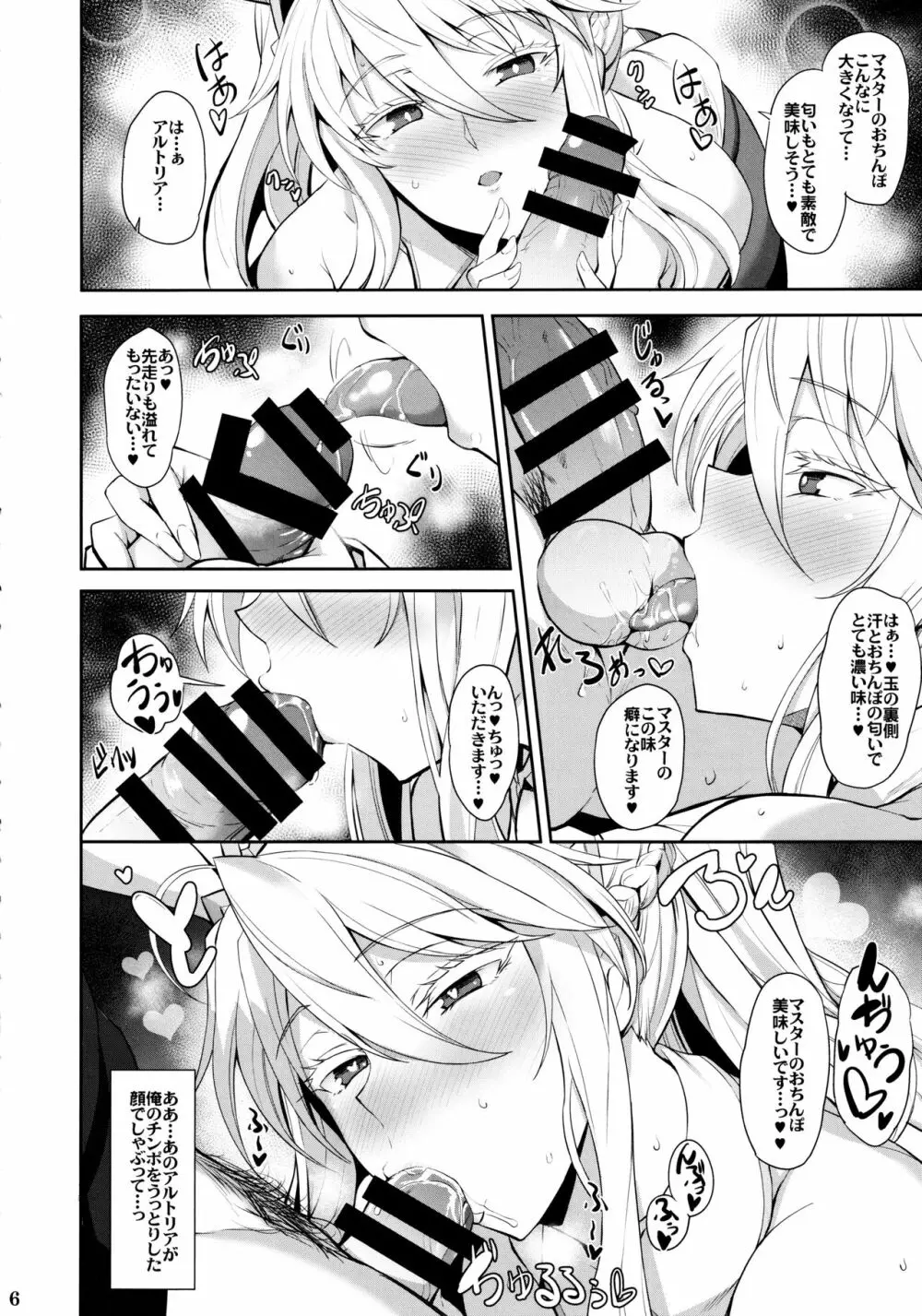 バニーでHな乳上様 Page.7